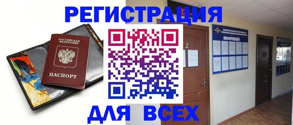 временная регистрация в Почепе