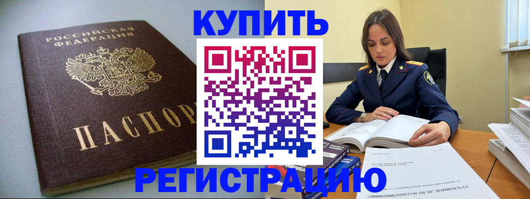 прописка для кредита в Почепе